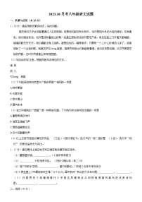 吉林省长春市榆树市多校2023-2024学年八年级上学期10月月考语文试题