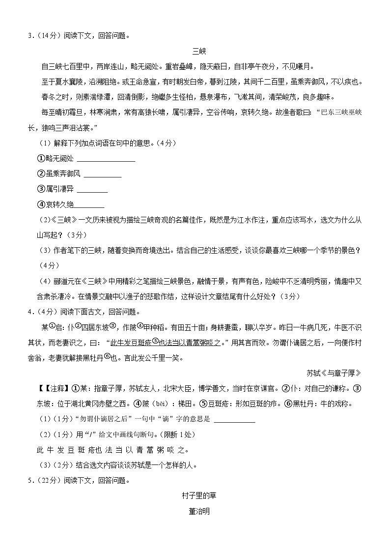 吉林省长春市榆树市多校2023-2024学年八年级上学期10月月考语文试题第2页