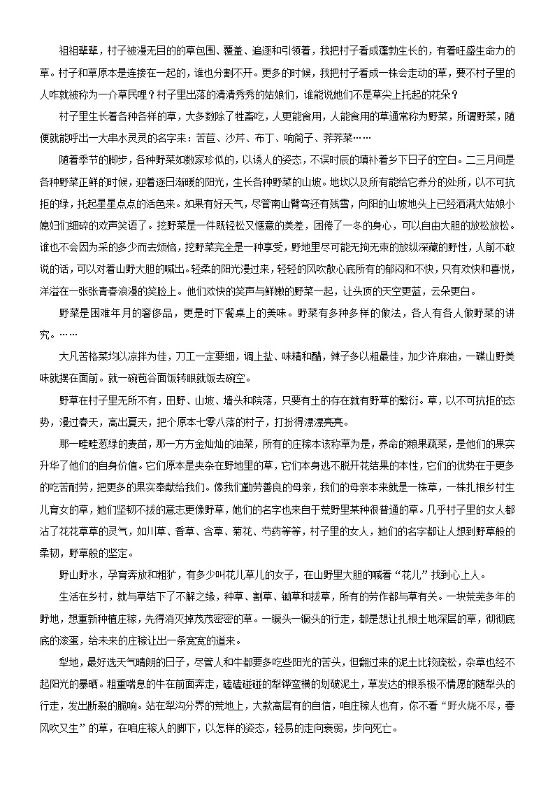 吉林省长春市榆树市多校2023-2024学年八年级上学期10月月考语文试题第3页