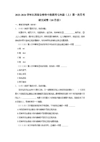 江西省吉安市十校联考2023-2024学年七年级上学期第一次月考语文试卷（10月份）