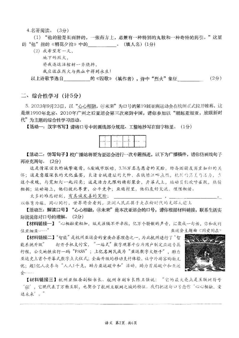 陕西省西安市高新区第十一初级中学2023-2024学年七年级上学期第一次月考语文试题02