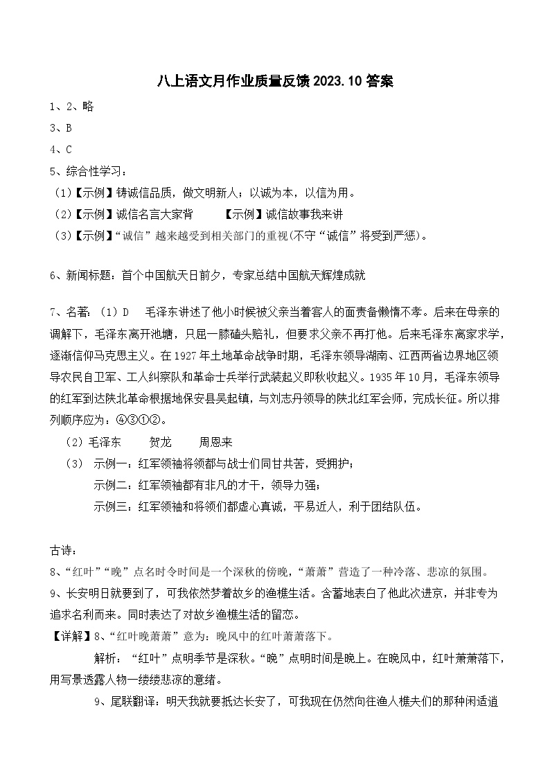 江苏省江阴市夏港中学2023-2024学年八年级上学期第一次课堂检测语文试卷（月考）