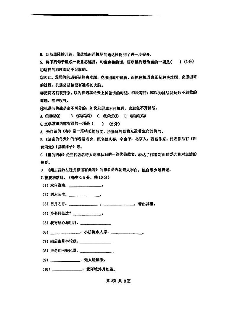 云南省昆明市第八中学长城新城学校2023—2024学年七年级上学期第一次月考语文试题02