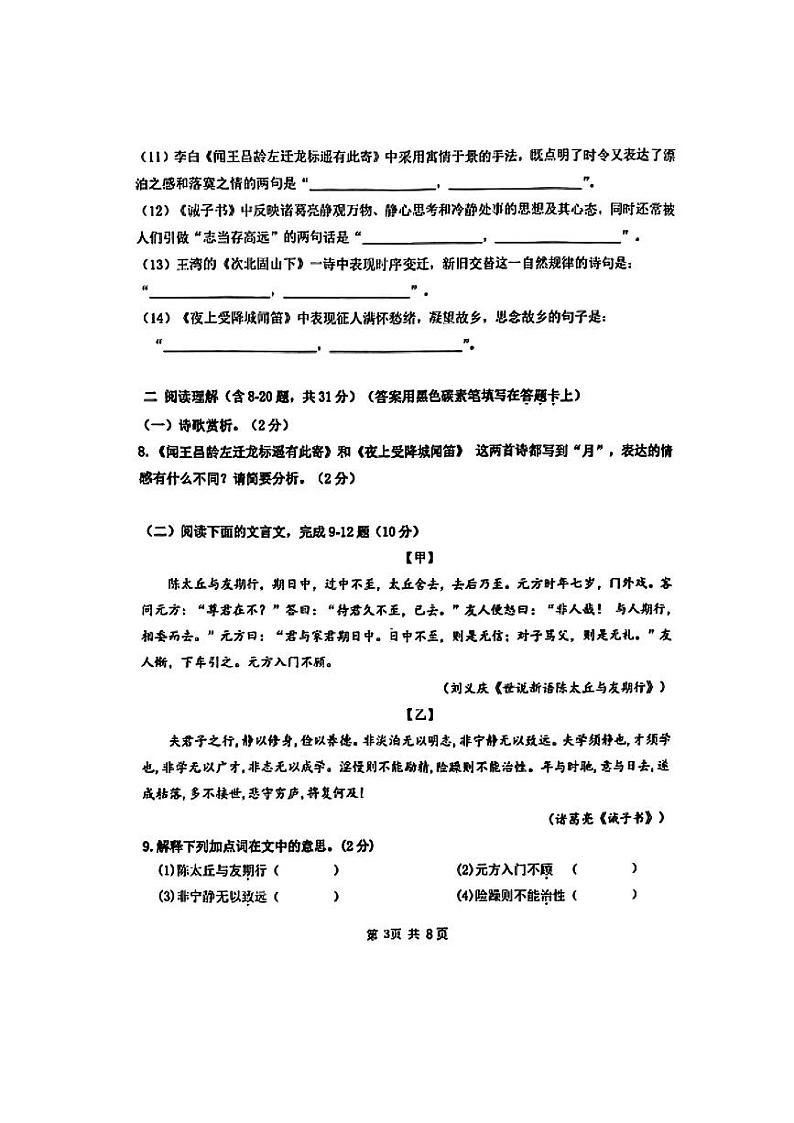 云南省昆明市第八中学长城新城学校2023—2024学年七年级上学期第一次月考语文试题03