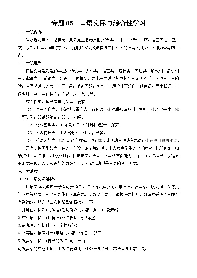 专题05：口语交际与综合性学习（考点清单）2023-2024学年九年级语文上学期期中考点串讲 统编版