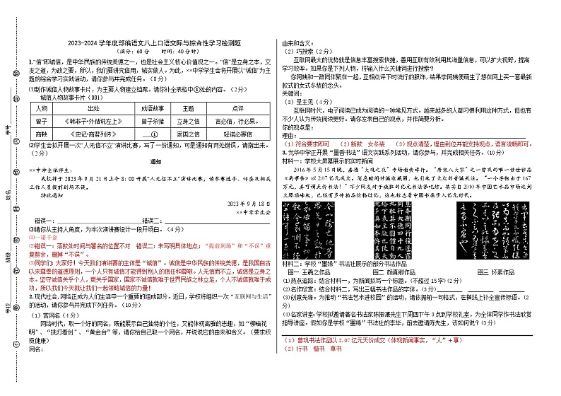 专题卷7:八上口语交际与综合性学习检测题(教师版+学生版)01