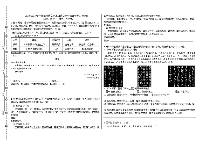 专题卷7:八上口语交际与综合性学习检测题(教师版+学生版)01