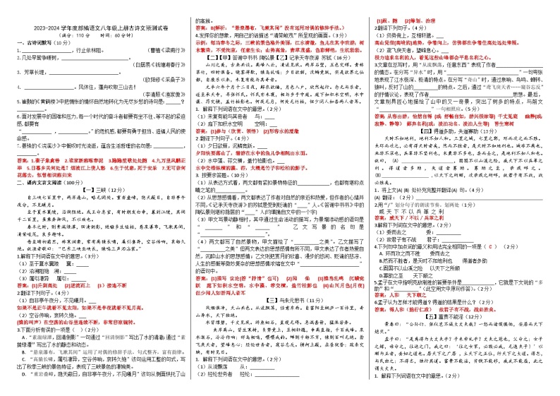 专题卷9：八上古诗文预测试卷（教师版+学生版）01