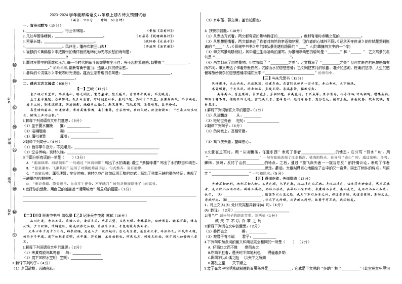 专题卷9：八上古诗文预测试卷（教师版+学生版）01