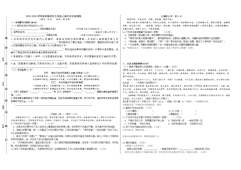 专题卷14：九上古诗文预测试卷（教师版+学生版）01