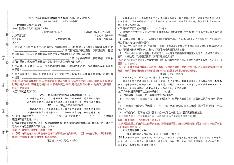 专题卷14：九上古诗文预测试卷（教师版+学生版）01