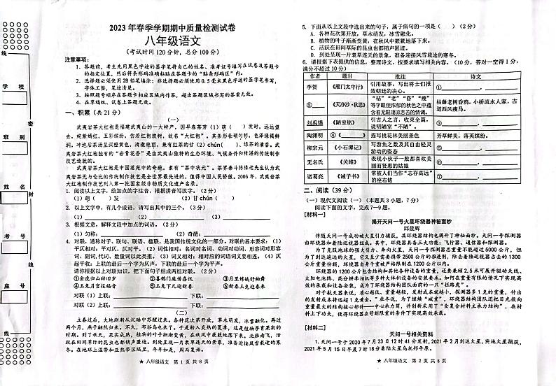 广西融水县思源实验学校2022-2023学年八年级下学期期中考试语文试题第1页