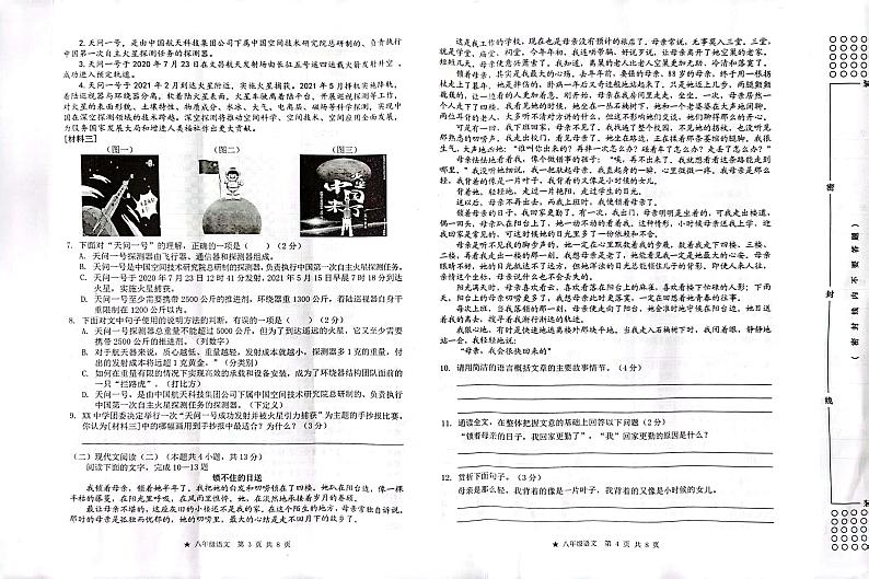 广西融水县思源实验学校2022-2023学年八年级下学期期中考试语文试题第2页