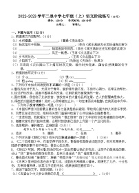 江苏省无锡市二泉中学2023-2024学年七年级上学期10月阶段练习语文试卷（月考）