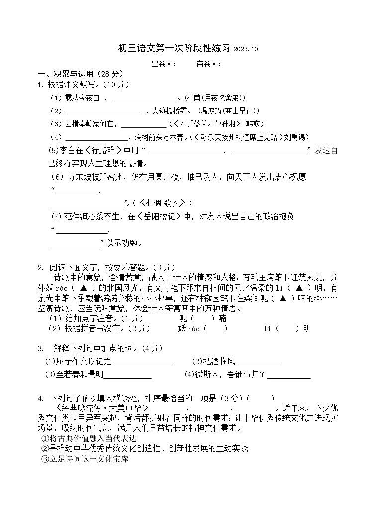 1语文试卷第1页