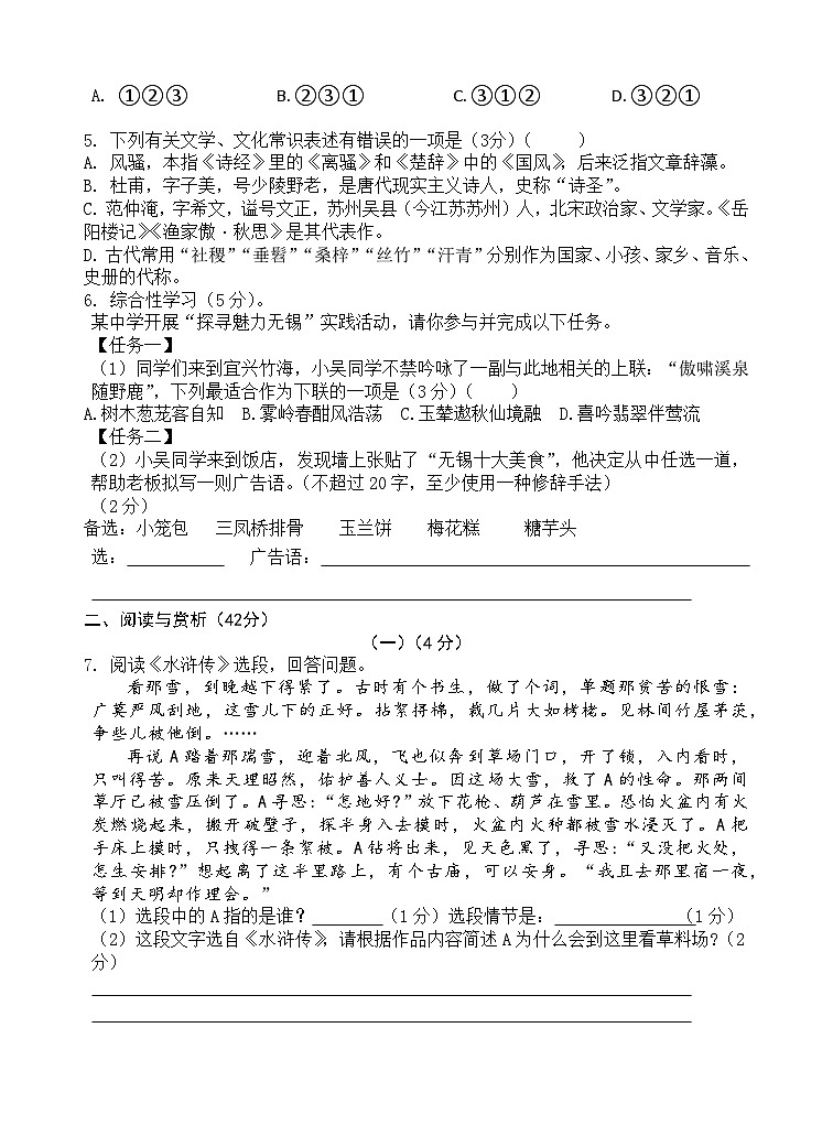 1语文试卷第2页