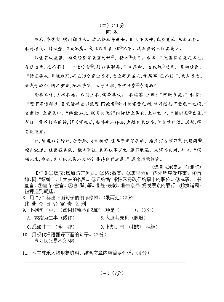 1语文试卷第3页