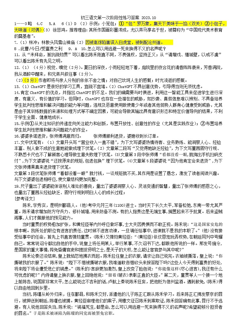 1语文答案第1页