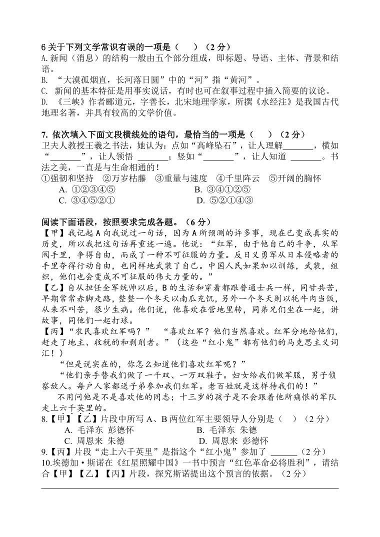 江苏省无锡市二泉中学2023-2024学年八年级上学期10月阶段练习语文试卷（月考）02