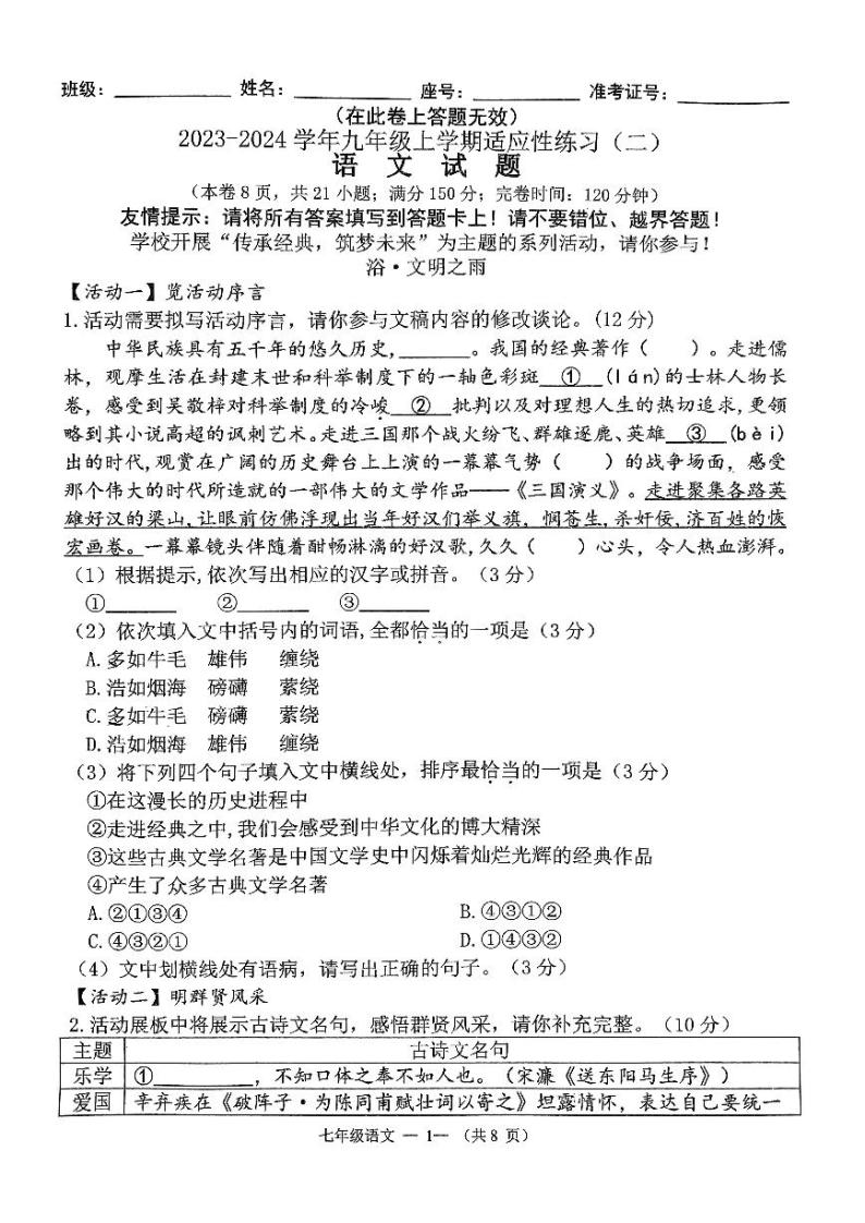 福建省福州市双安中学2023-2024学年九年级上学期适应性练习（二）语文试题（月考）01