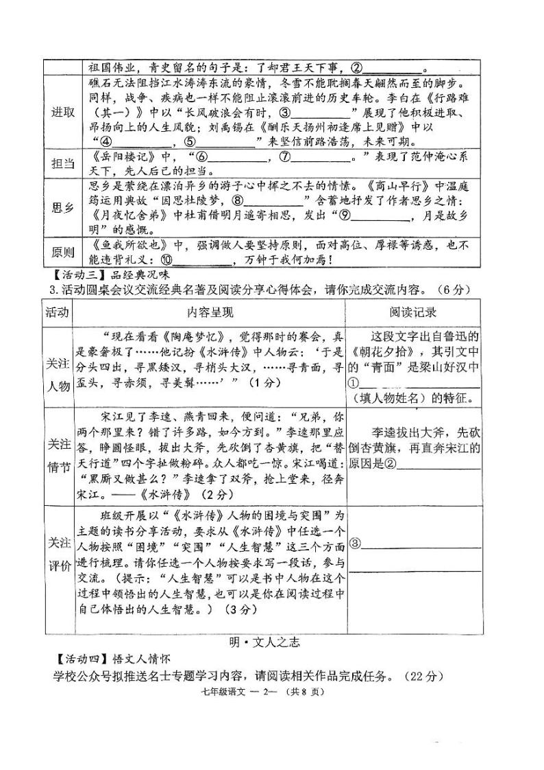 福建省福州市双安中学2023-2024学年九年级上学期适应性练习（二）语文试题（月考）02