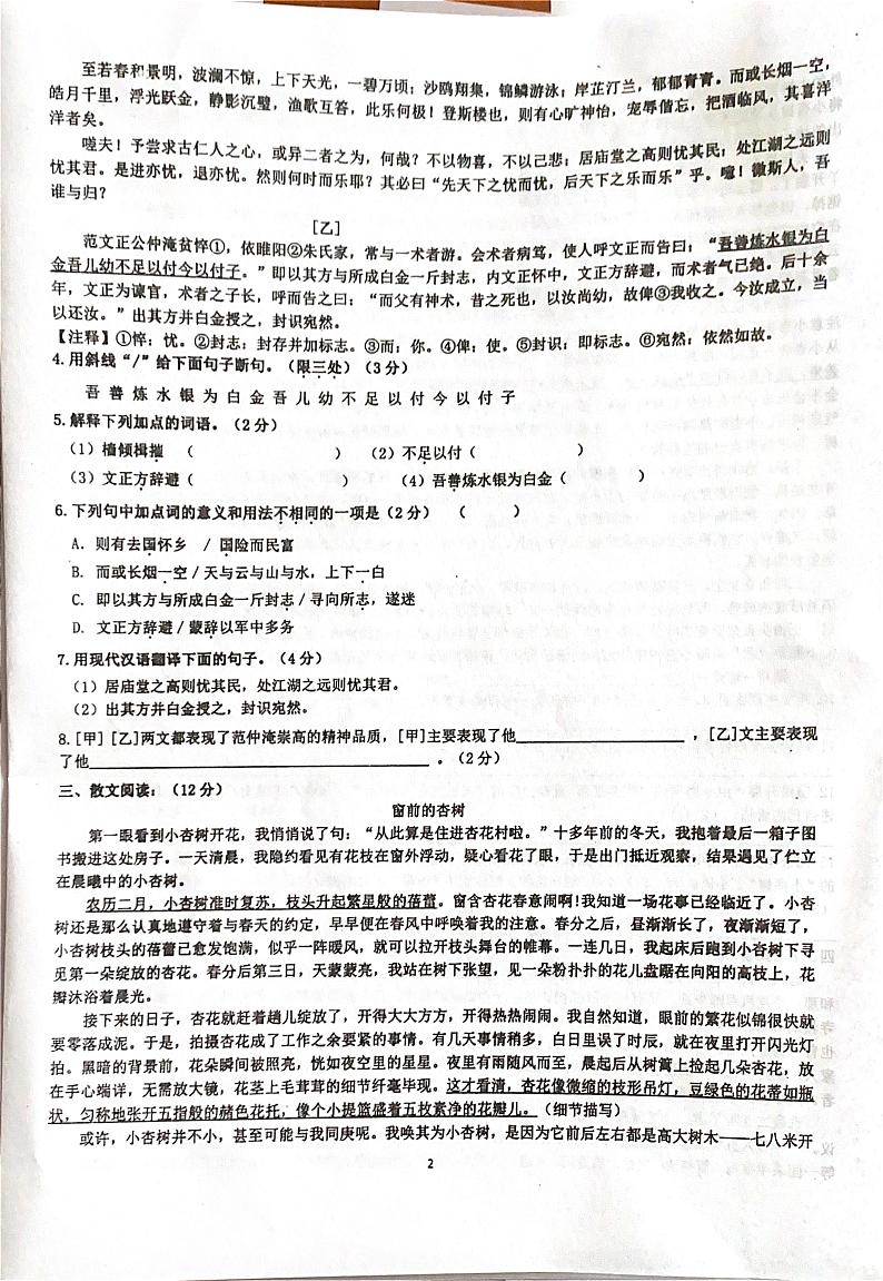 江苏省徐州市铜山区大许镇中心中学2023-2024学年九年级上学期10月月考语文试题第2页
