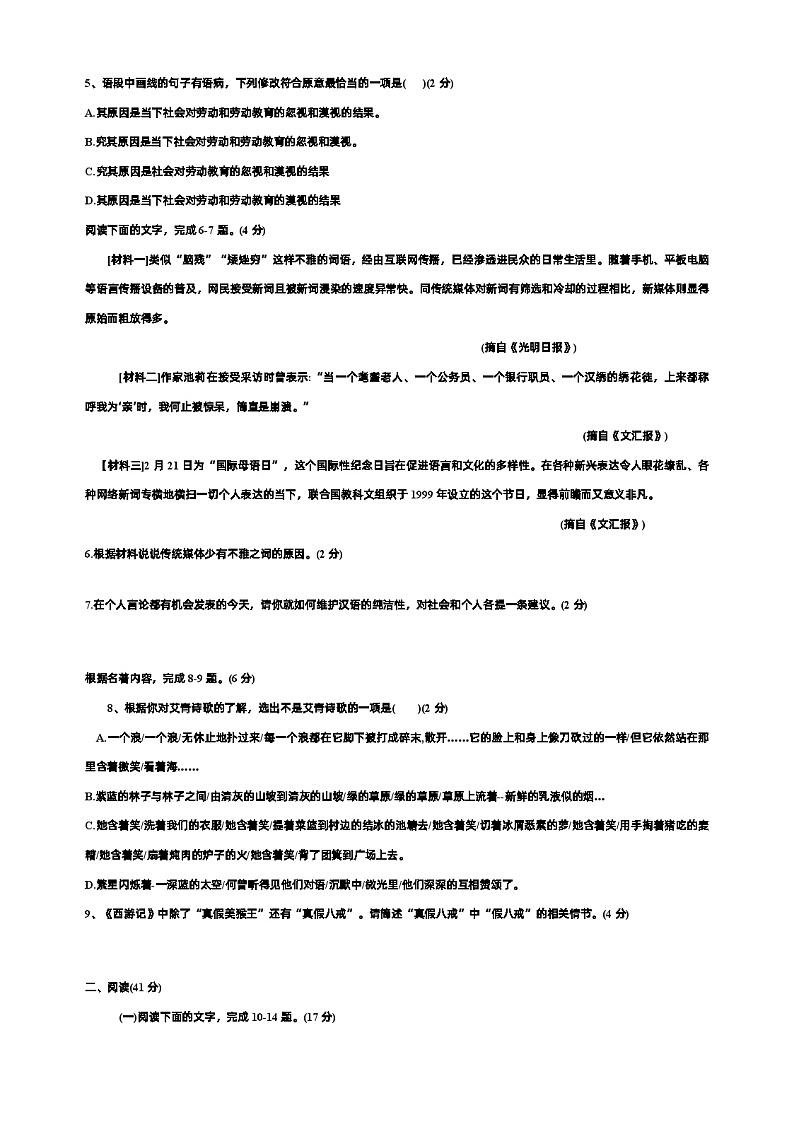 广东省佛山市禅城区南庄镇吉利中学2023-2024学年九年级上学期第一次月考语文试题02