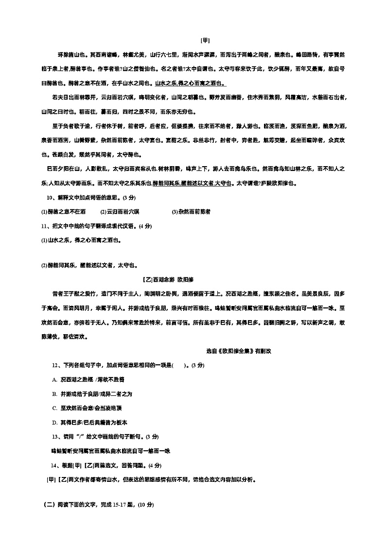 广东省佛山市禅城区南庄镇吉利中学2023-2024学年九年级上学期第一次月考语文试题03