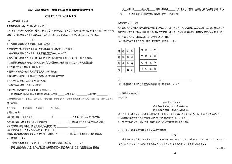 2023--2024第一次月考(1)第1页