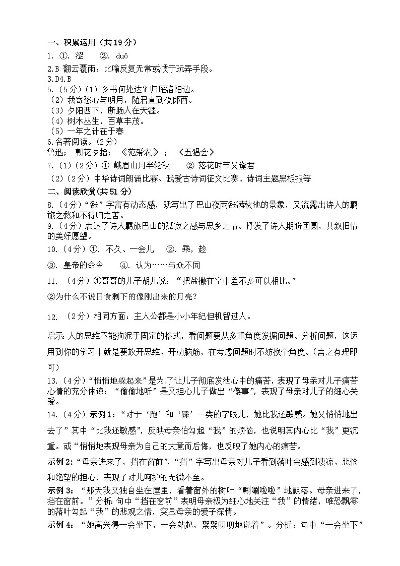 第一次月考答案第1页