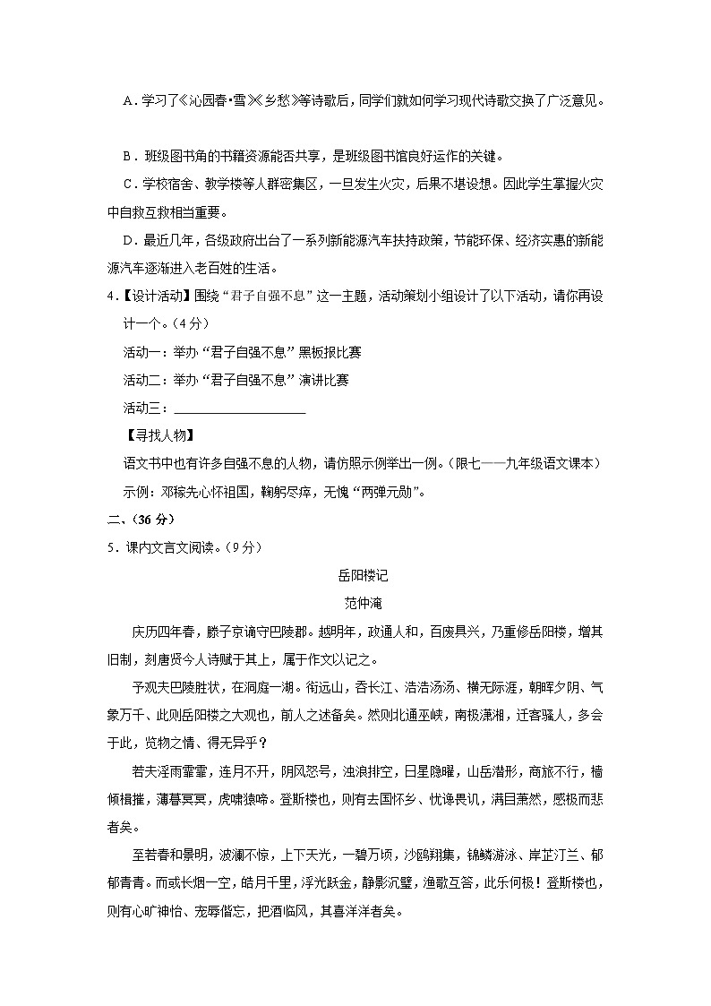 山东省济南市钢城区2022-2023学年九年级(五四学制)上学期期中考试语文试卷02