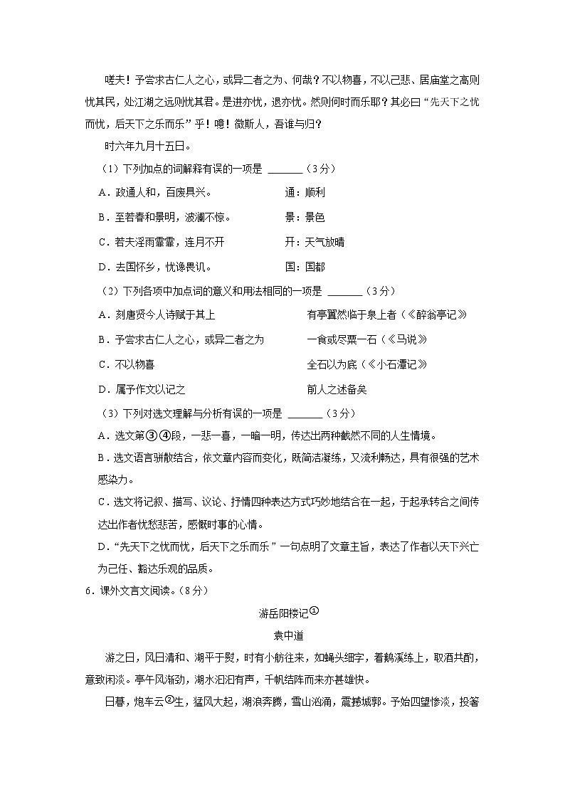 山东省济南市钢城区2022-2023学年九年级(五四学制)上学期期中考试语文试卷03