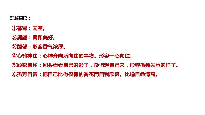 初中六年级上册语文课件---3.《花之歌》第5页