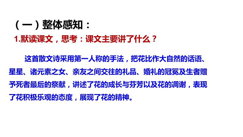 初中六年级上册语文课件---3.《花之歌》第6页