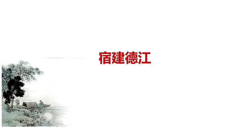 初中六年级上册语文课件---4.《古代诗歌三首》02
