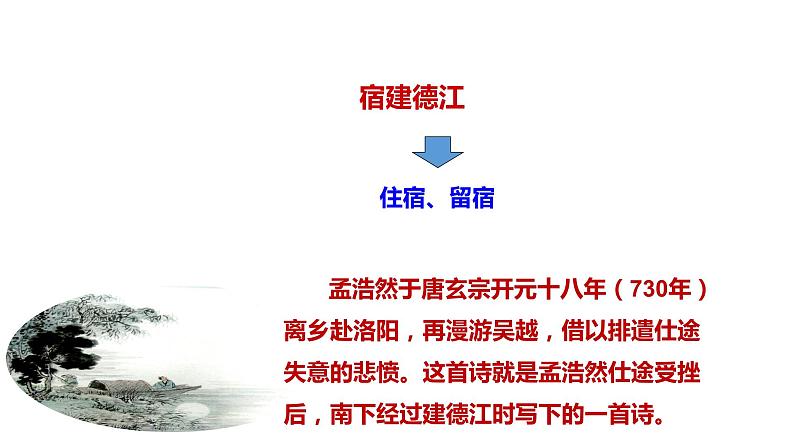 初中六年级上册语文课件---4.《古代诗歌三首》04