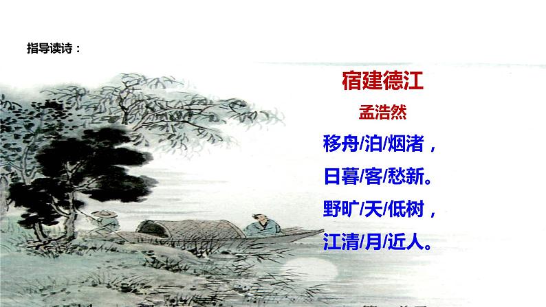 初中六年级上册语文课件---4.《古代诗歌三首》05