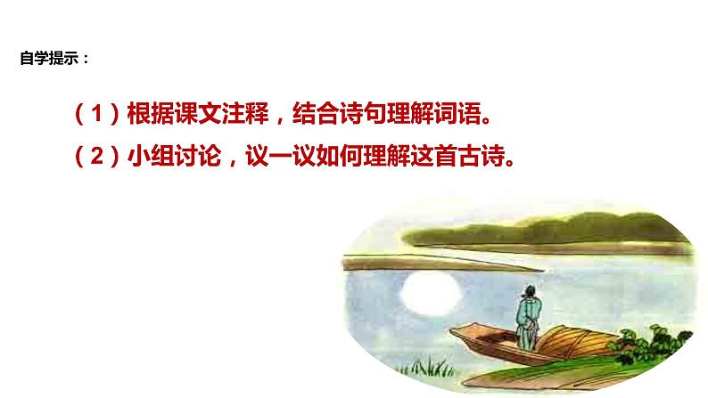 初中六年级上册语文课件---4.《古代诗歌三首》06
