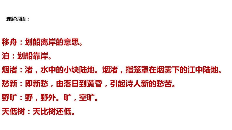 初中六年级上册语文课件---4.《古代诗歌三首》07