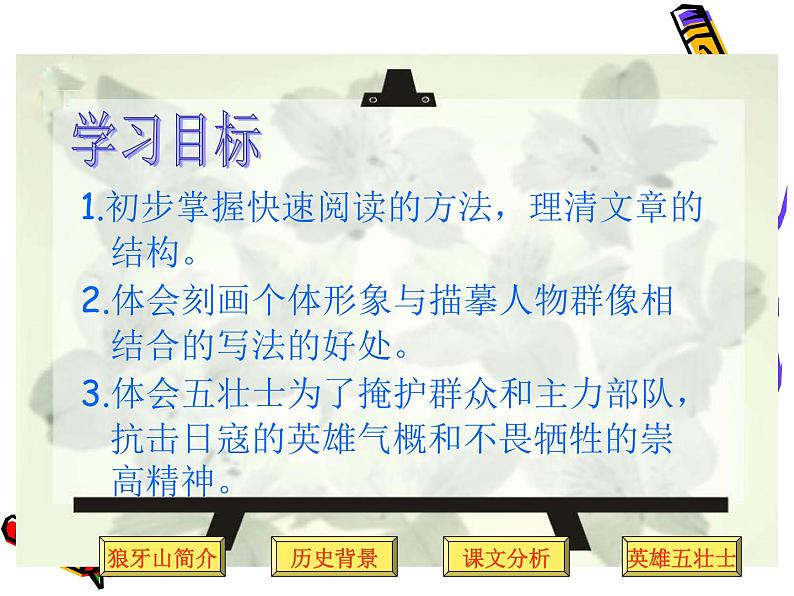 初中六年级上册语文课件---6.《狼牙山五壮士》02