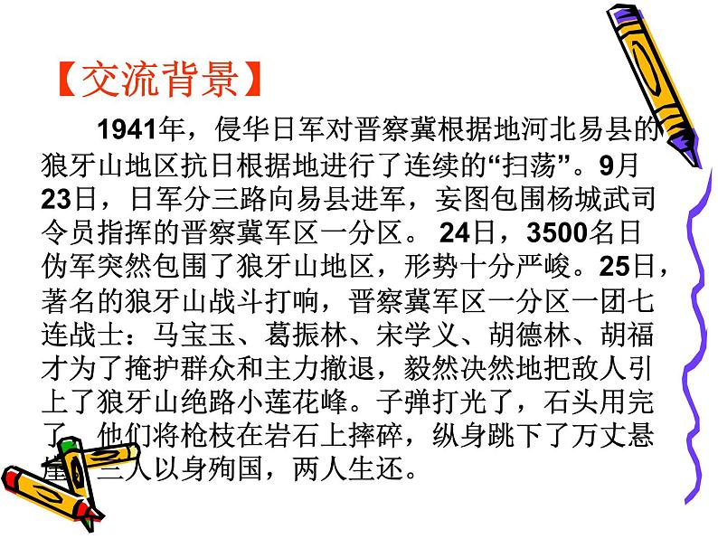 初中六年级上册语文课件---6.《狼牙山五壮士》03