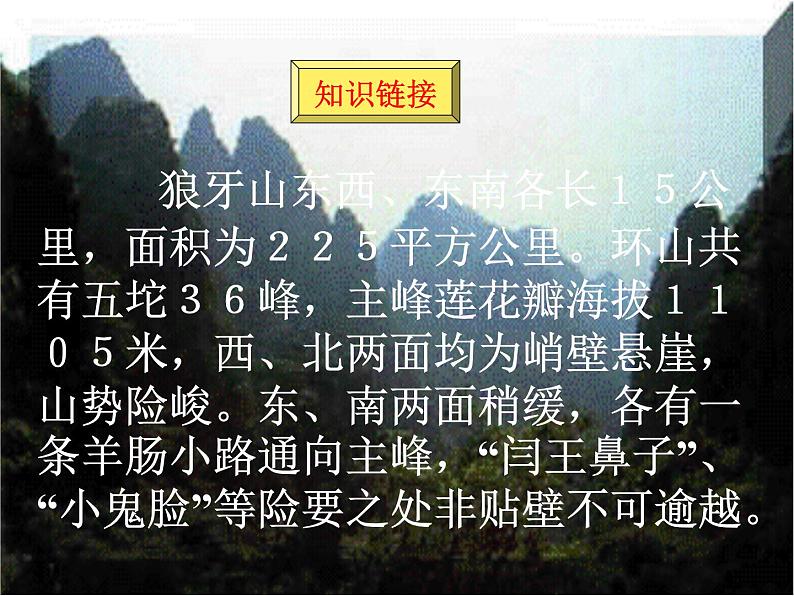 初中六年级上册语文课件---6.《狼牙山五壮士》05