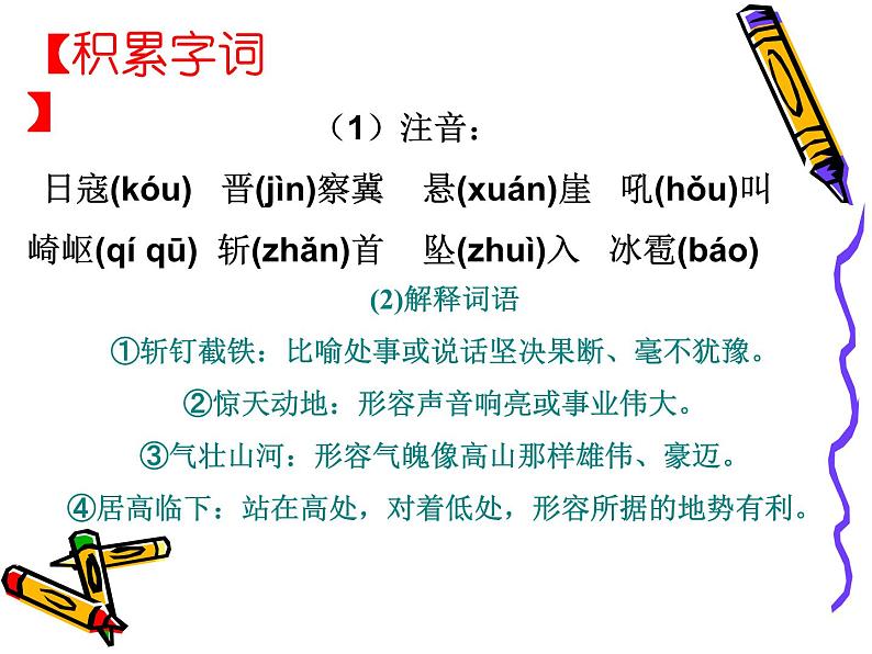 初中六年级上册语文课件---6.《狼牙山五壮士》06