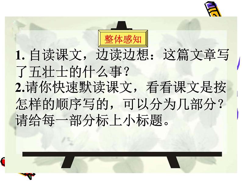 初中六年级上册语文课件---6.《狼牙山五壮士》07