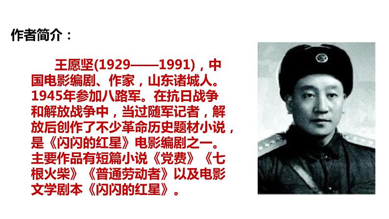 初中六年级上册语文课件---8.《灯光》第2页