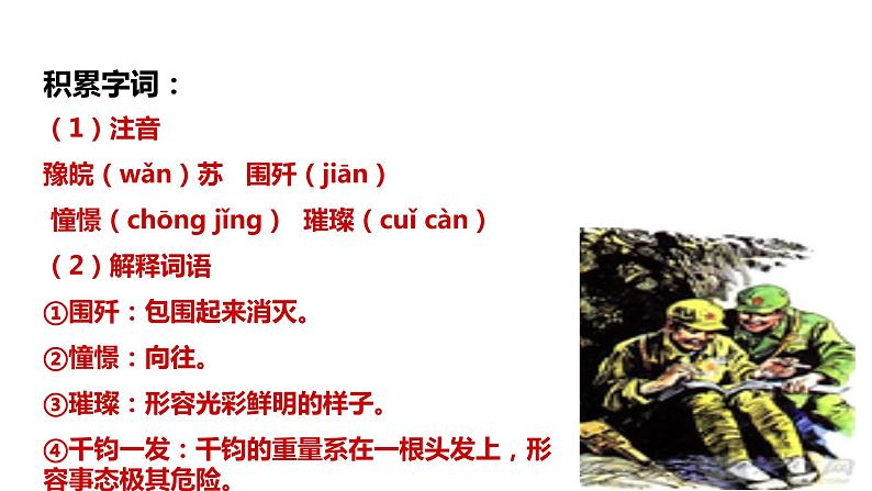 初中六年级上册语文课件---8.《灯光》第3页