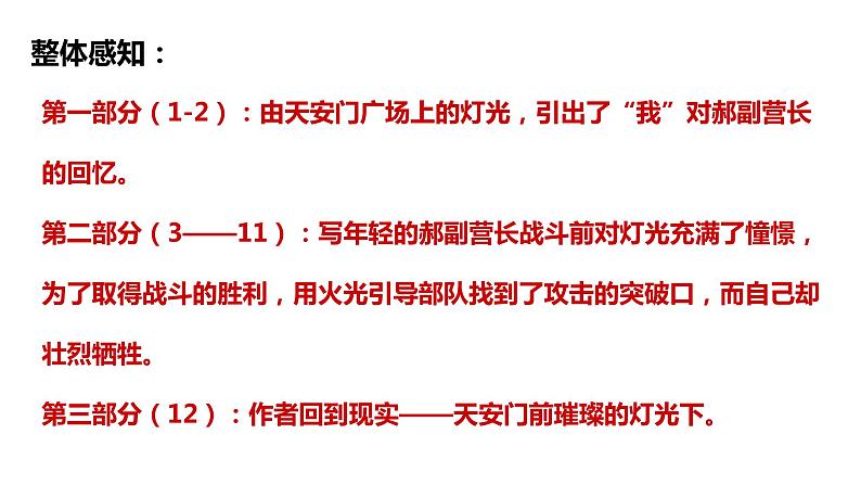 初中六年级上册语文课件---8.《灯光》第4页