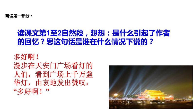 初中六年级上册语文课件---8.《灯光》第5页