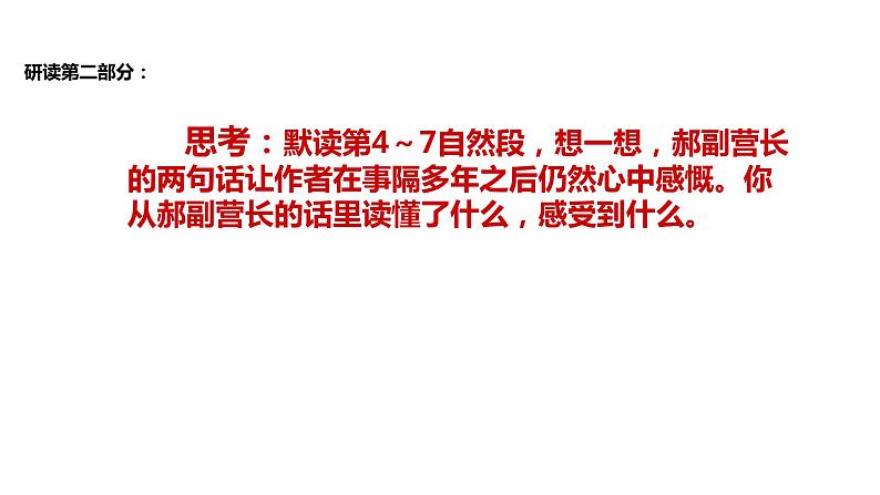 初中六年级上册语文课件---8.《灯光》第6页