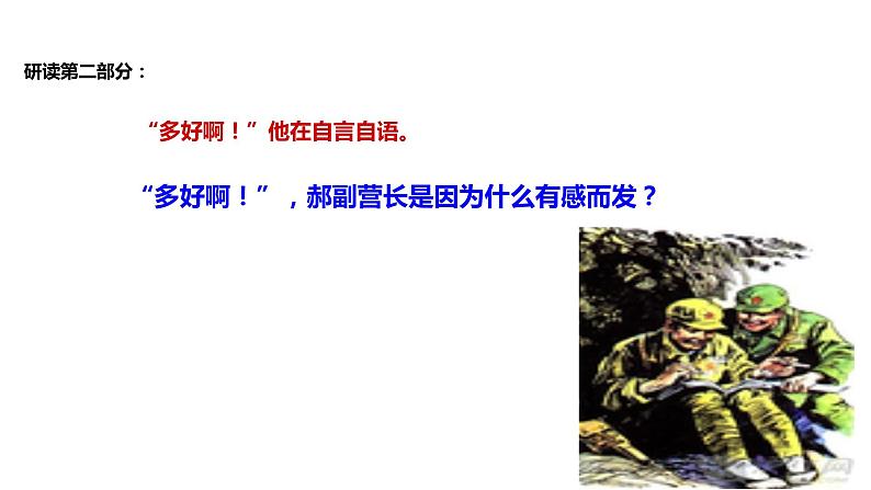 初中六年级上册语文课件---8.《灯光》第7页